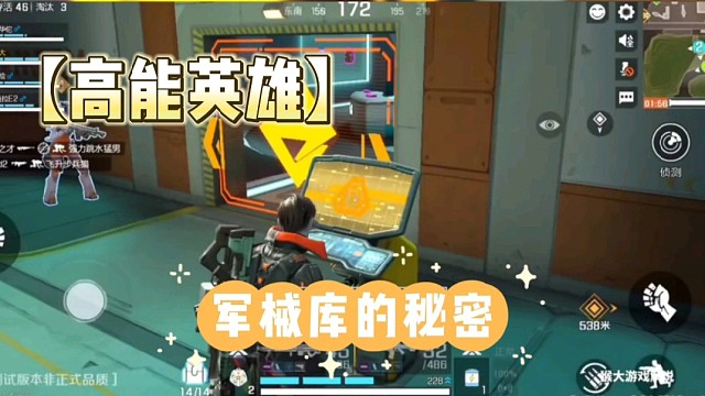 【高能英雄】军械库的秘密
