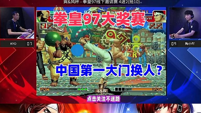 拳皇97第一大门不再是老K？最强大门是他？拳皇97