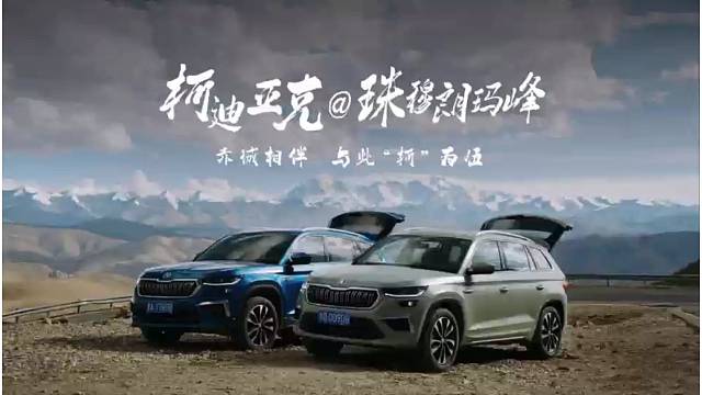 #赤诚相伴与此“柯”为伍
全新柯迪亚克攀岳登峰之旅