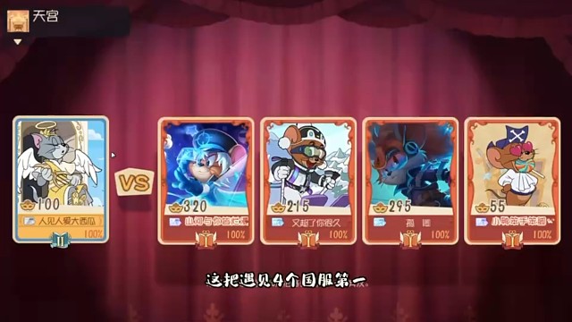 貓和老鼠