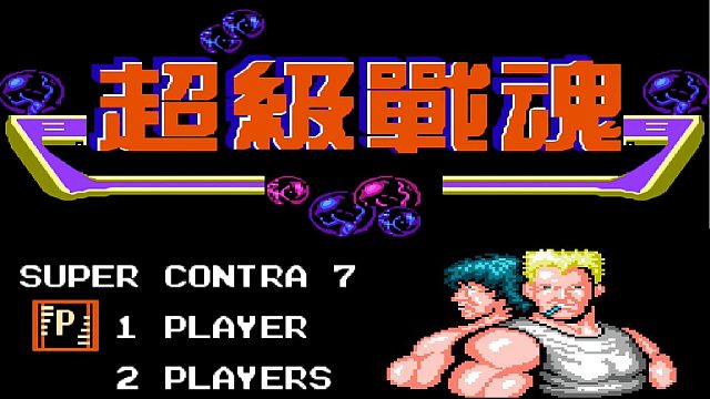 27年前的魂斗罗7，宁愿丢了压岁钱，也别买这张卡