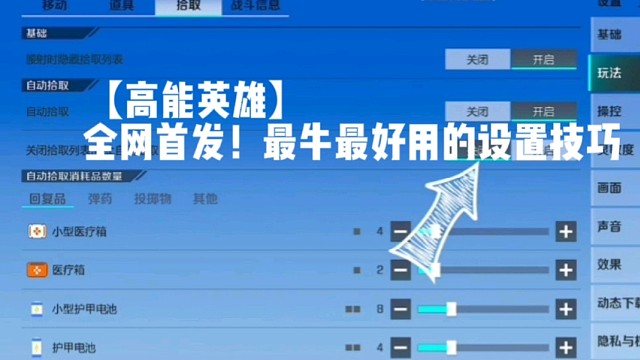 【高能英雄】全网首发！最牛最好用的设置技巧