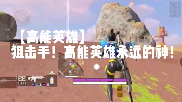 【高能英雄】狙击手！高能英雄永远的神！