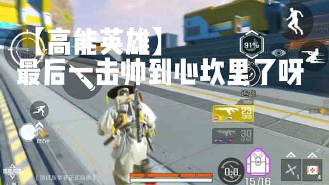 【高能英雄】最后一击帅到心坎里了呀