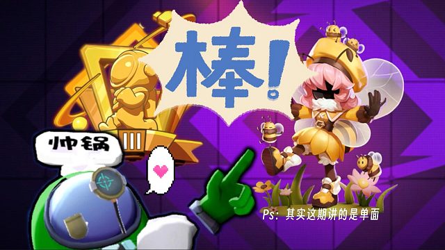 太空行动：还能这样躺赢？棒！另外附单面凡高光时刻~