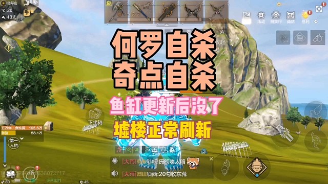 鱼缸没了墟楼正常刷新了
