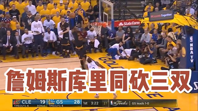 詹姆斯库里同砍三双