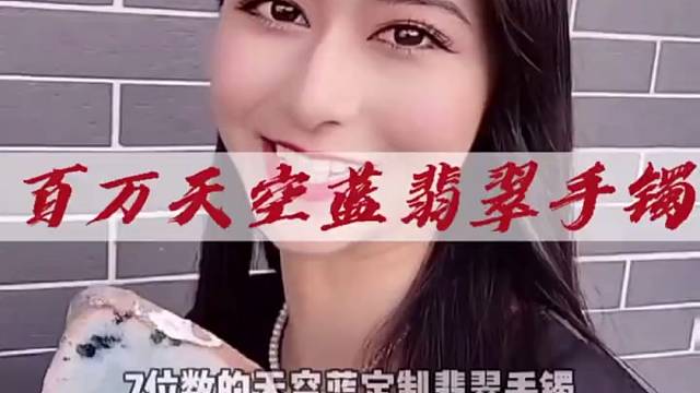 要我亲自送货上门的翡翠手镯，最终什么样？