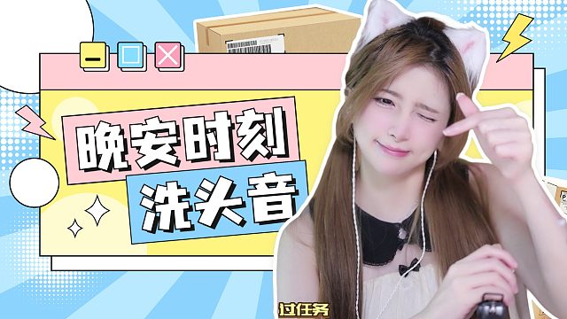 洗头音/【络涵】