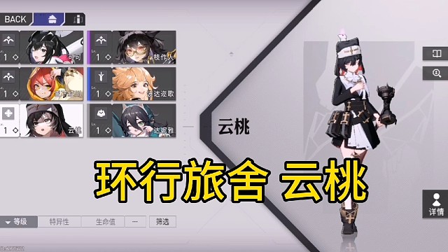 环行旅舍云桃人物