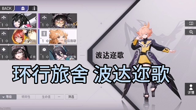 环行旅舍波达迩歌