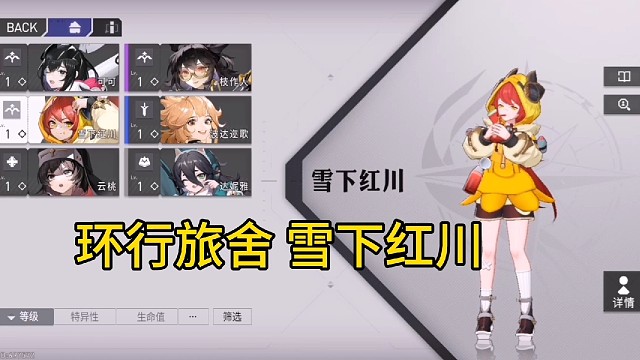 环行旅舍雪下红川