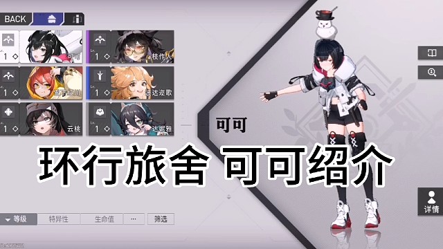 环行旅舍可可绍介