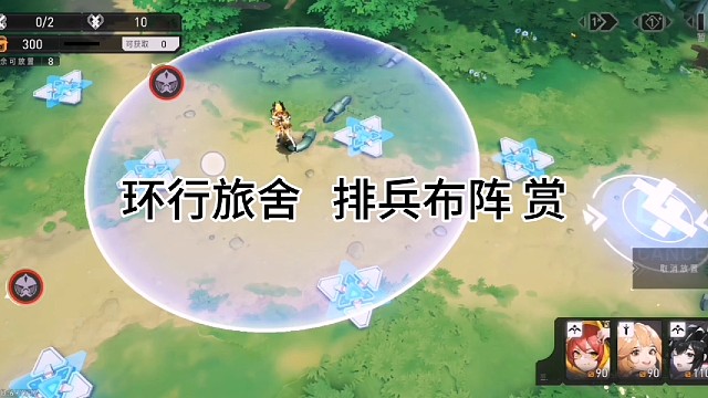 环行旅舍排兵布阵赏