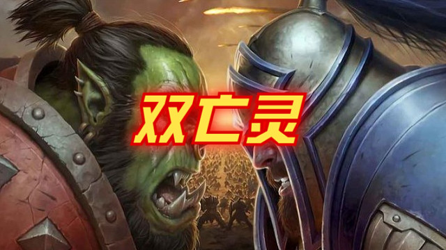 双UD难玩