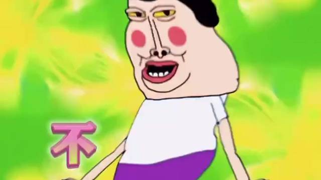 不能只有我一个看到都哥们