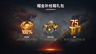 【坦克世界】7月27日到30日耀金補(bǔ)給箱活動(dòng)解析