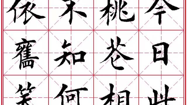 钟智玲田楷唐诗宋词。
去年今日此门中，人面桃花相映红。
人面不知何处去，桃花依旧笑春风。