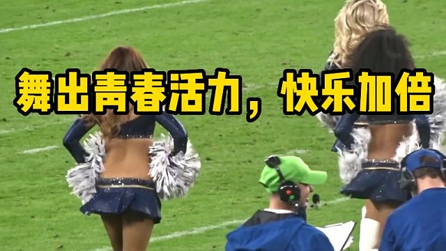 舞出青春活力，快乐加倍