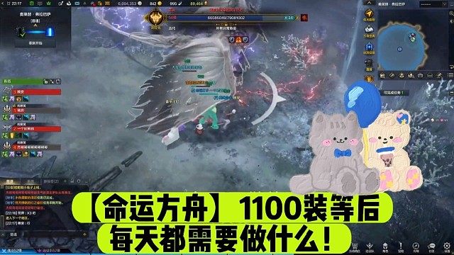 【命运方舟】1100装等后每天都需要做什么！