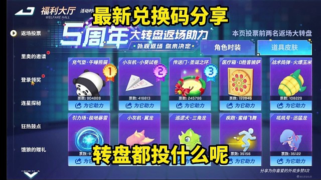 逃跑吧少年最新兑换码及活动分享