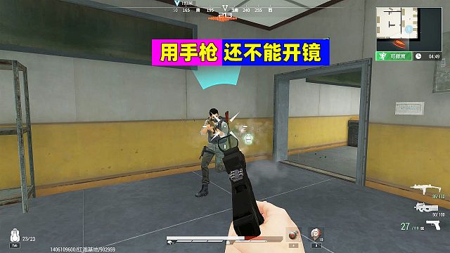 超凡先锋：用手枪还不能开镜，那必须用低配版G18C