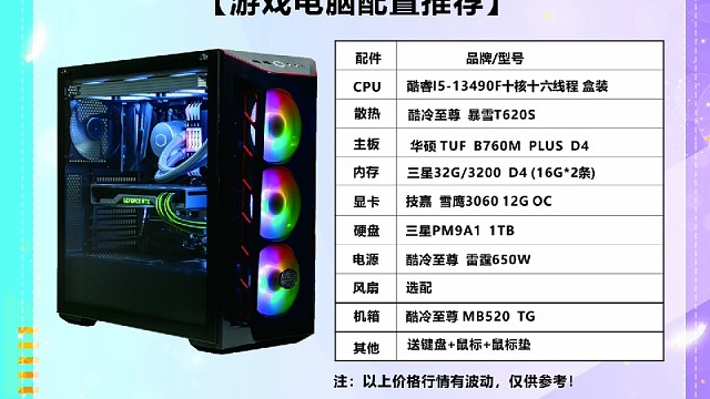 游戏电脑配置推荐