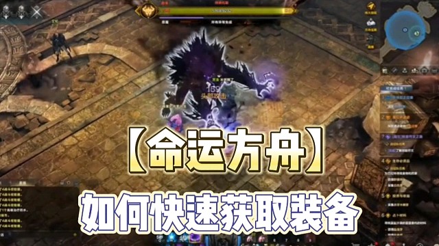 【命运方舟】基础知识如何快速获取装备