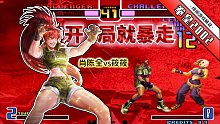 拳皇2002风云：肖陈全又祭出莉安娜，不料筱筱也搬出秘密武器...