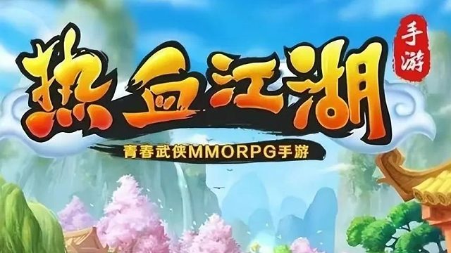 热血江湖---江湖护心周，花亭平原急速升级中