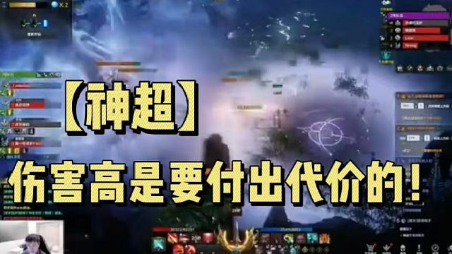【神超】伤害高是要付出代价的！
