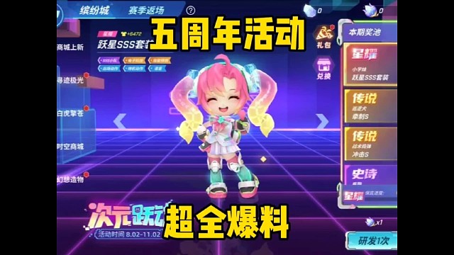 逃跑吧少年五周年超全活动爆料