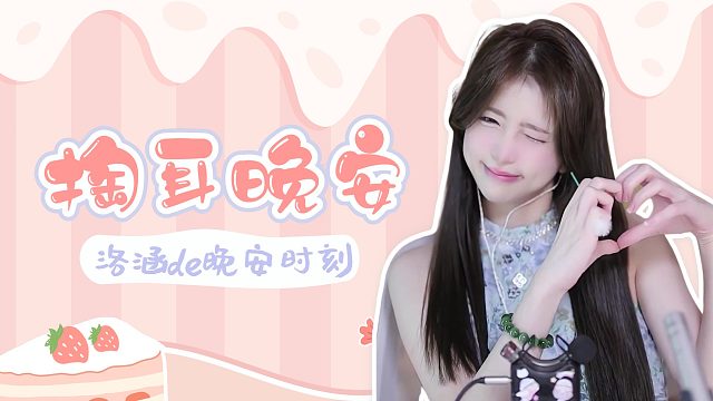 掏耳音/【络涵】