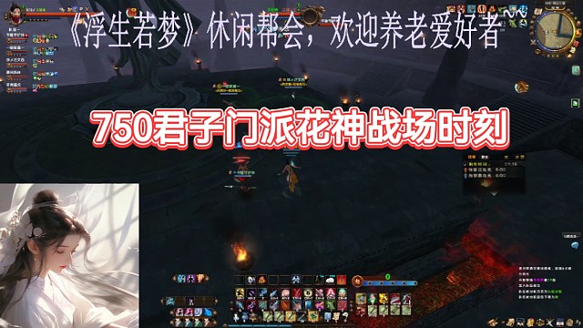 君子門派花神戰(zhàn)場時刻（根本停不下來）