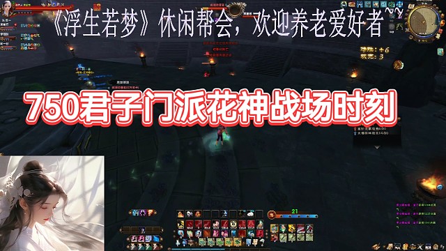 750君子門派花神戰(zhàn)場時刻（可別說我只會補人頭，傷害我也打足了的?。?/></span><div   id=