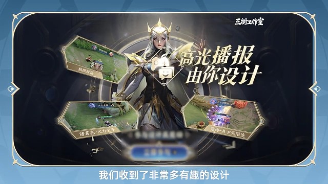 王者高光播报优秀方案公布，一起期待那些精彩瞬间成为峡谷的高光播报吧！