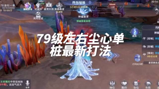 79级左右尘心单桩阵容最新打法拓跋有蜕变后换掉老虎伤害又翻9倍