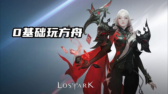 命运方舟攻略前期一定要刷的BOSS，越早收集，后期越舒服！