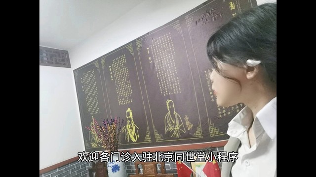 入驻北京同世堂小程序，让中医更便捷！