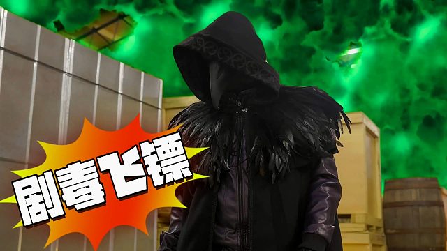 荒野乱斗：黑鸦的镖究竟有多毒？