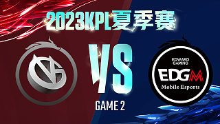 厦门VG vs 上海EDG.M-2  KPL夏季赛