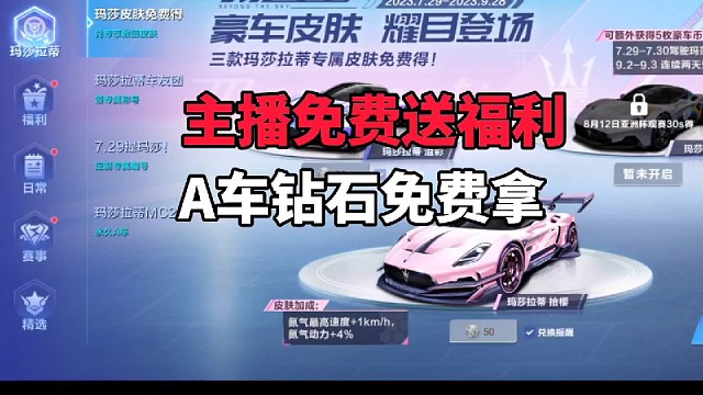 免费领A车钻石宠物，限时
