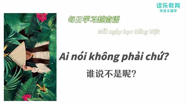 南宁语乐教育（原韩成教育）越南语培训每日一句