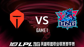 TES vs LNG_1-常规赛-2023LPL夏季赛