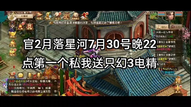 官2月落星河7月30号22点送只幻3电精