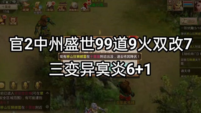 官2中州盛世99道9火双改7三变异㝠炎6 1