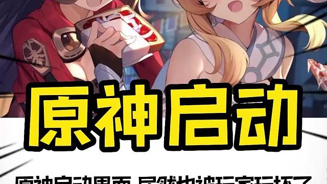 明知有诈，为何不避？#原神#原神启动#原来你也玩原神