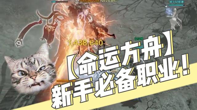 【命运方舟】新手必备职业！