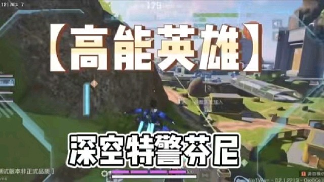 高能英雄深空特警芬尼