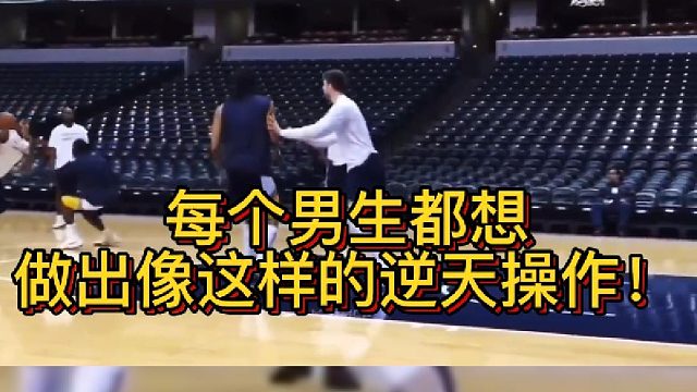 每个男生都想做出像这样的逆天操作！